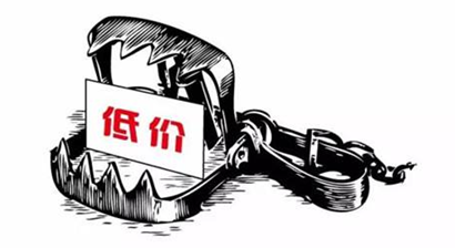 沒有利潤，哪來的質(zhì)量保證和售后服務(wù)？低價策略，必死無疑！